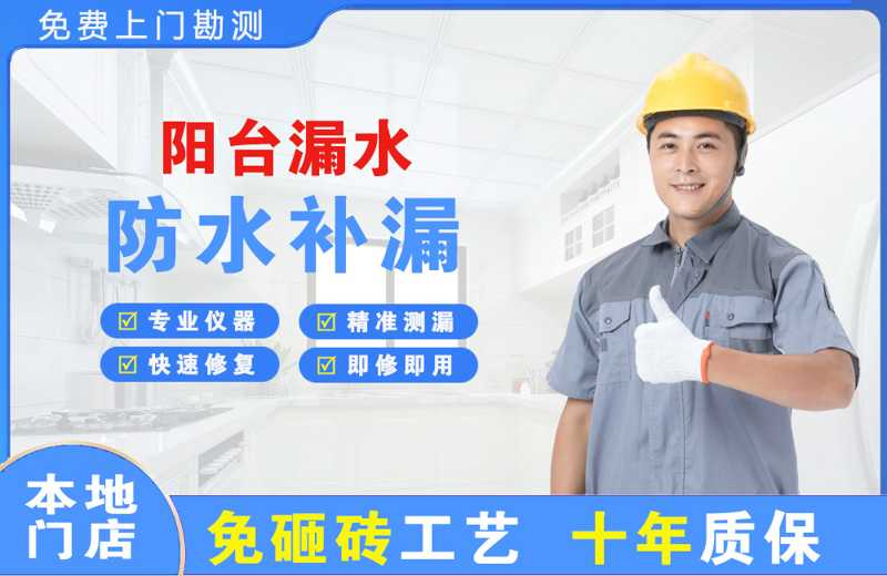 深圳盐田阳台漏水维修